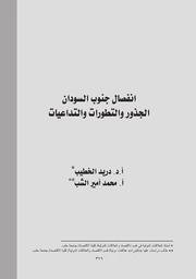 انفصال جنوب السودان، الجذور والتطورات