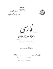 Farsi Brai Class Aual Dabtan