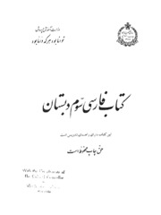 Kitab Farsi V-3