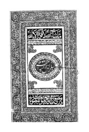 Iksir-e-azam V 1