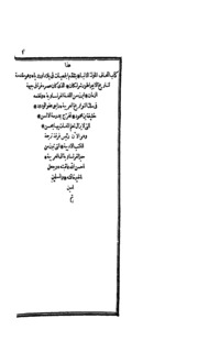 Kitab Anhaf Muluk Al Zaman Vol 4