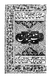Matab-i-alvi Khan