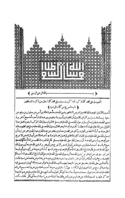 Kitab Masnad Habar Ul Ayemath O Imam Ul Ayemath Imam Abi Abdullah Muhammed Bin Adres Al Shafai