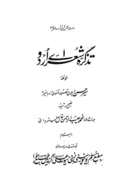 Tazkirah Shoara Urdu