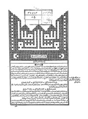 Min Sharah Ul Qamus Min Jawaher Ul Qamus Al Jaza E Ul Sani