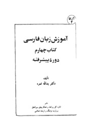 Persian Language Teaching Vol 4
