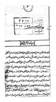 Abqat Ul Anwar Fi Amamati Ila Aymati Al Athar