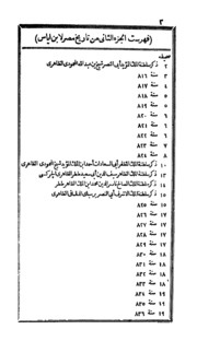 Min Tarikh Misr Ibn Ayas Al Jaza E Ul Sani