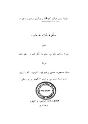 Mutafarriqat-e-ghaliq Comp By Mas Ud Hasan Ridvi