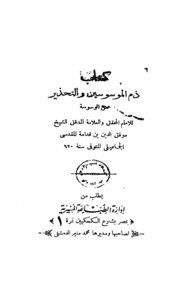 Zam Al Maususin Waltahzer