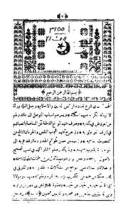 Al Taiqat Ul Musali Fi Al Irshad