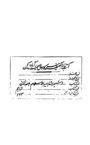 Ashar Mushahir Ul Islam  Al Harb Wal Siasat Al Jaza E Ul Sani