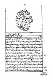 Al Tafsir Jaleel O Mansub Imam Ul Ham Hussain Bin Ali Askari