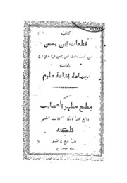 Qata At-e-ibn Yameen