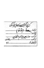 Kitab Al Muazanat