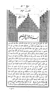 Kitab Ul Iroz Ul Marba Sharah Zad Ul Mustaqnai