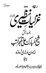 Ghazaliyat-e-naziri