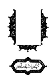 Quran Majeed Tafsir Pt47