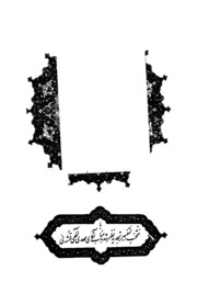 Quran Majeed Tafsir Pt15