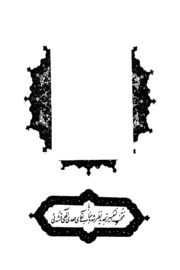 Quran Majeed Tafsir Pt16