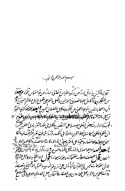 Uskha Azeem Ul Shaan Ajeeb Ul Bayaan Fi Tahqeeq Ul Bahaan O Nusqa Insaaf Fi Jawaz