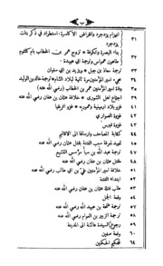 Hofatul Naam , Mukhtasar Tarikh Ul Islam