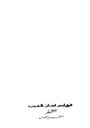 Famaris- Lisan Al-arab V 4