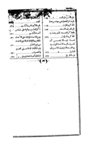 L Safar Al Sadas Min Kitab Ul Makhasas Vol.no.17