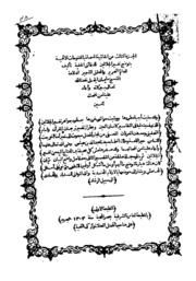 Ila Futuhat Al Ilahiya Mutawazzeh Tafseer Al Jalalayen Vol 3