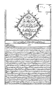 Bayan As Saada Fi Maqamat Al Ibada Vol 1