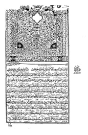 Gharaib Al Quran Dar Ghayet Al Furqan  Maruf Ba Naishapuri Vol 3