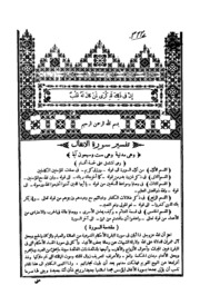 Al Jouhar Fi Tafseer Al Quran Al Kareem Vol 5