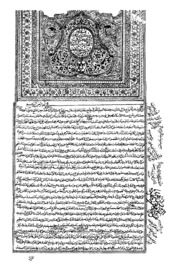 Gharaib Al Quran Dar Ghayet Al Furqan  Maruf Ba Naishapuri Vol 1