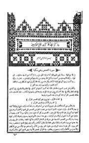 Al Jouhar Fi Tafseer Al Quran Al Kareem Vol 14