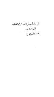 Irshad As Sari Sharah Sahih Bukhari Vol 9