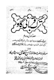 Tark-e-qurbani-e-gao Part 1 And 2 (bound Together)