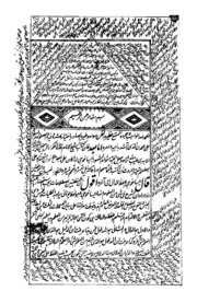 Qala Aqul Sharah Al Isaghuji Mahshi Ba Hawwash Hafiz Shamsuddin