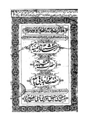 Lrshad-e-rahimiya Der Tarik-e-hadrat-e-naqsh