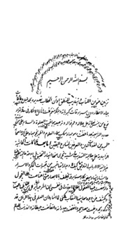 Sharah Al Hashiya Az Zahidya Ala Jalaiya Tit Tahzib