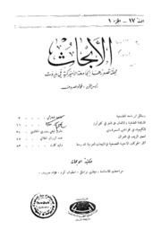 Al-abhath