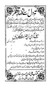 Al Quran Parah Saiqul Maa Tarjuma Urdu Manzoom