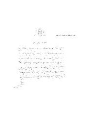 Kalamullah Hameed Ba Farman Shahenshah Arya Meher Muhammad Riza Shah Pahelvi