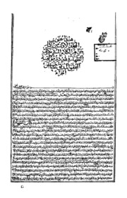 Jawahar Al Kalam Sharah Sharai Al Islam Vol 1