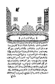 Aouxah Al Masalik Ilal Fayya Ibn Malik