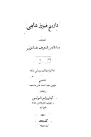 The Tarikh-i Feroz-shahi