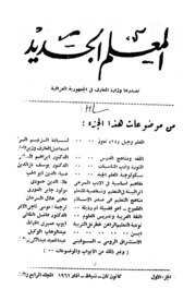 Al Muallim Al Jadid V 24
