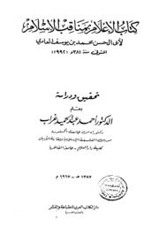 Kitab Al-ilam Bi-manaqis Al-islam