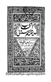 Intakhab-e-hadiqa-i-hakim Sinai