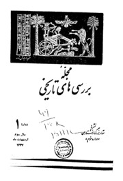 Barrasiha-ye-tarikhi V.3 No. 1