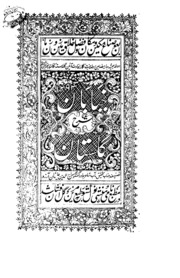 Khayaban Sharh-i-gulistan